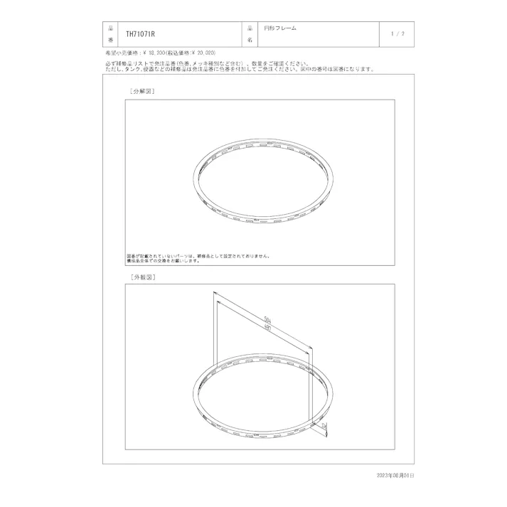 TOTO 水栓パーツシリーズ 洗面器固定用円形フレーム 外径504mm 内径487mm TH71071R【店舗取り寄せ】