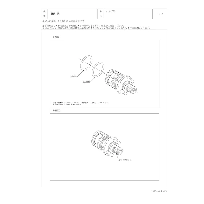 TOTO 水栓パーツシリーズ バルブ部 TK50型用 TK51型用 TK301型用 TKF38型用 TKG37型用 TH711R【店舗取り寄せ】