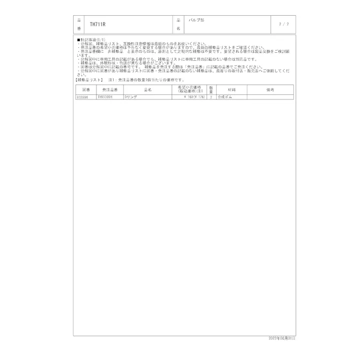 TOTO 水栓パーツシリーズ バルブ部 TK50型用 TK51型用 TK301型用 TKF38型用 TKG37型用 TH711R【店舗取り寄せ】
