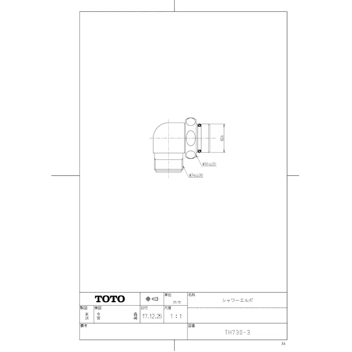 TOTO 水栓パーツシリーズ シャワーエルボ TMF30型用 TMG20型用 TMJ20型用 TMJ30型用 TH7303【店舗取り寄せ】
