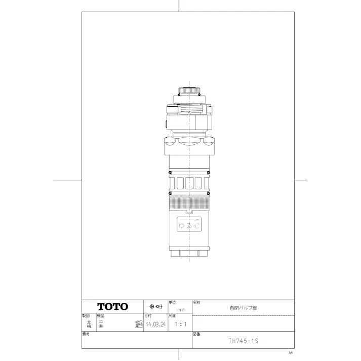 TOTO 水栓パーツシリーズ 自閉バルブ部 TH7451S【店舗取り寄せ】