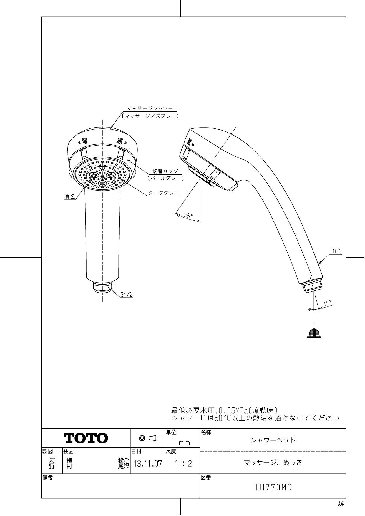 TOTO 水栓パーツシリーズ マッサージシャワーヘッド めっき TH770MC【店舗取り寄せ】