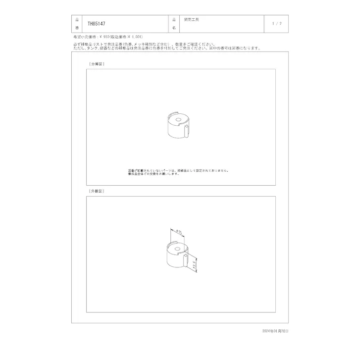TOTO 水栓パーツシリーズ 開閉工具 TKC32CER型用 TKGG30EC型用 TKN34PBN型用 TH85147【店舗取り寄せ】