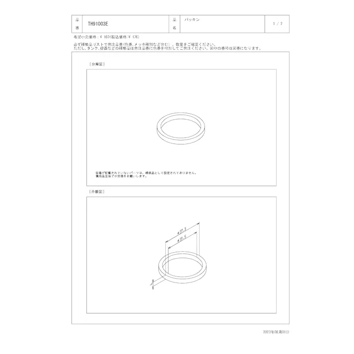 TOTO 水栓パーツシリーズ パッキン T6型用 TEF46型用 TPV152型用 TH91003E【店舗取り寄せ】