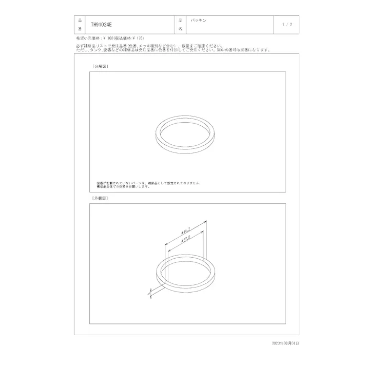 TOTO 水栓パーツシリーズ パッキン 外径44.2mm 内径37.8mm TB54型用 TK17型用 TN64型用 TS171型用 TH91024E【店舗取り寄せ】