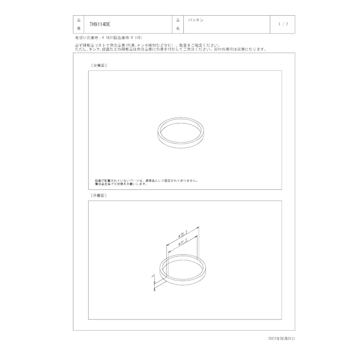 TOTO 水栓パーツシリーズ パッキン T52型用 T55型用 T82型用 TA113型用 TA114型用 THT55型用 THTA113型用 TH91140E【店舗取り寄せ】