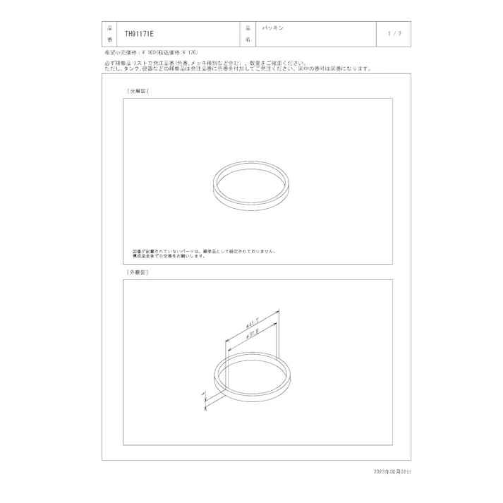 TOTO 水栓パーツシリーズ パッキン T52型用 T82型用 T90型用 TH91171E【店舗取り寄せ】