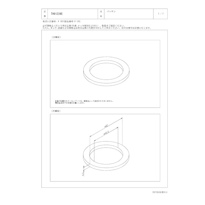 TOTO 水栓パーツシリーズ パッキン 外径62mm 内径45.5mm 厚み4.5mm T82型用 TUB40型用 TH91224E【店舗取り寄せ】