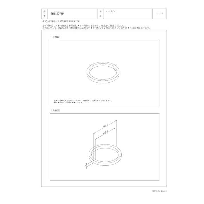 TOTO 水栓パーツシリーズ パッキン TS514型用 TUS544型用 TH91507SP【店舗取り寄せ】