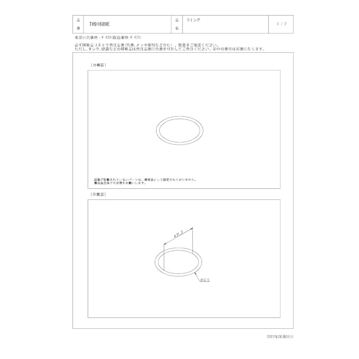 TOTO 水栓パーツシリーズ Oリング TEA99型用 TEA100型用 TLC31型用 TH91689E【店舗取り寄せ】