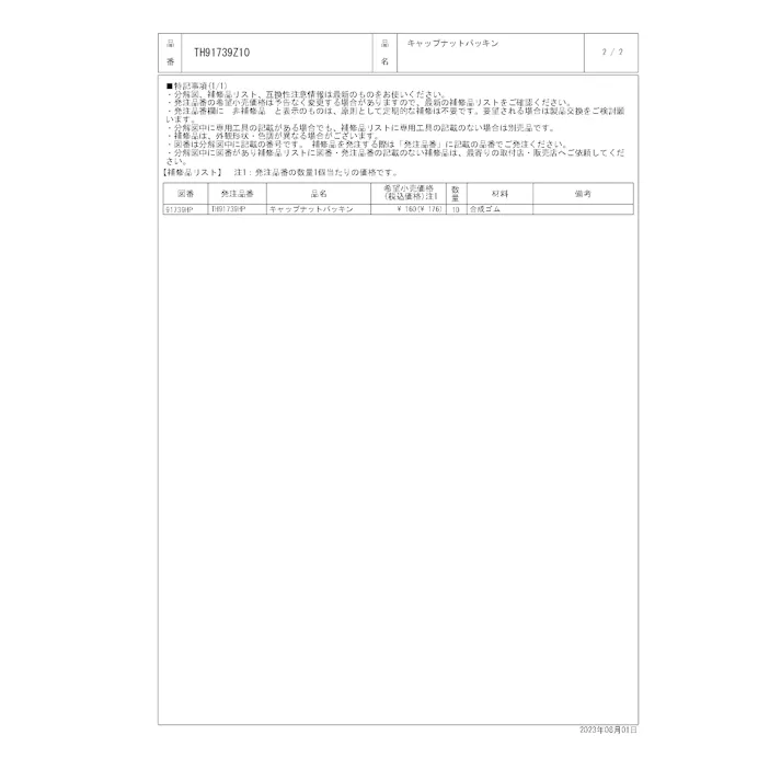 TOTO 水栓パーツシリーズ キャップナットパッキン10個入り 単品品番TH91739HP TH91739Z10【店舗取り寄せ】