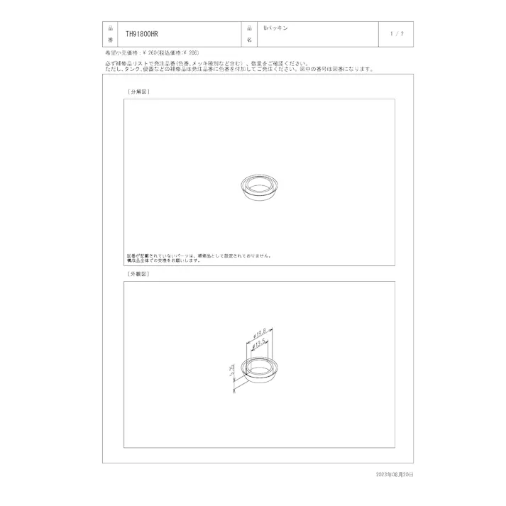 TOTO 水栓パーツシリーズ Uパッキン TKF32型用 TKJ32型用 TL816型用 TH91800HR【店舗取り寄せ】