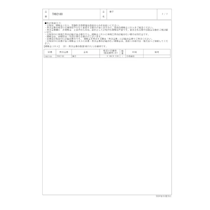 TOTO 水栓パーツシリーズ 継手 TH512型用 TS526型用 TH92180【店舗取り寄せ】