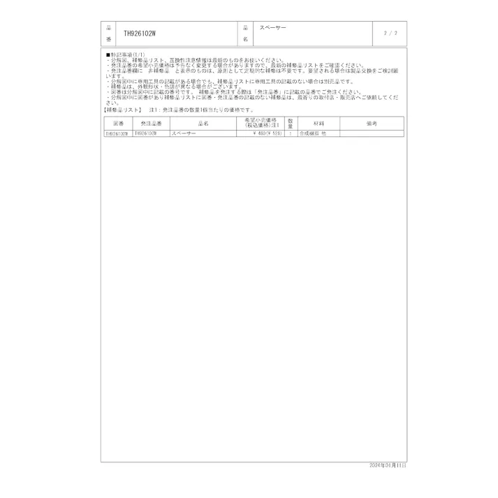 TOTO 水栓パーツシリーズ スペーサー TMG40型用 TMHG40型用 TMJ40型用 TUM40型用 TH926102W【店舗取り寄せ】