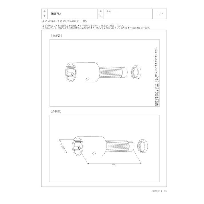 TOTO 水栓パーツシリーズ 本体 TH690型用 TS127型用 TH95782【店舗取り寄せ】