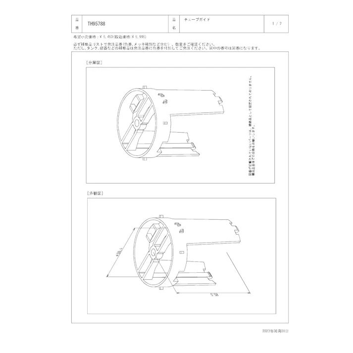 TOTO 水栓パーツシリーズ チューブガイド TS127型用 TH95788【店舗取り寄せ】
