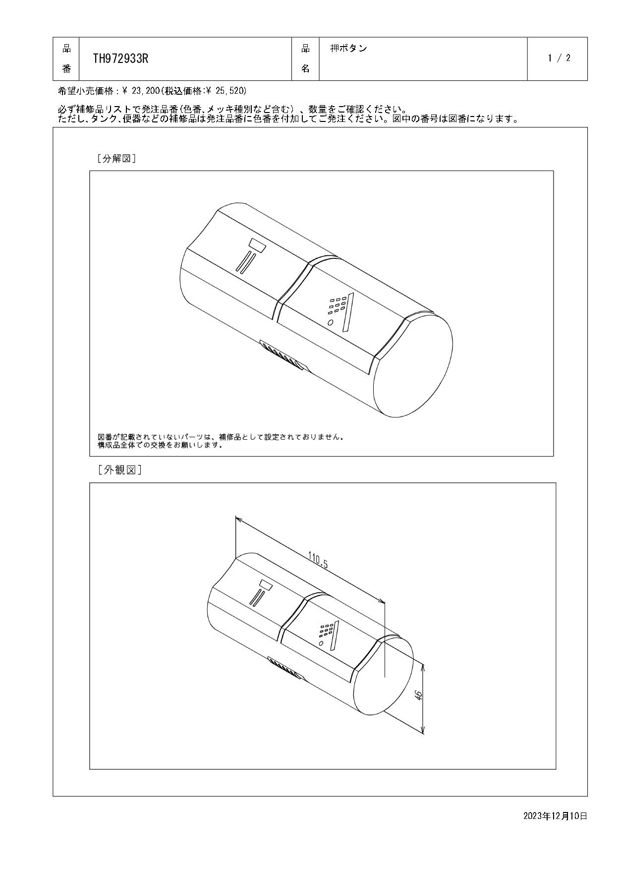 TOTO 水栓パーツシリーズ 押ボタン TMN40型用 TH972933R【店舗取り寄せ】