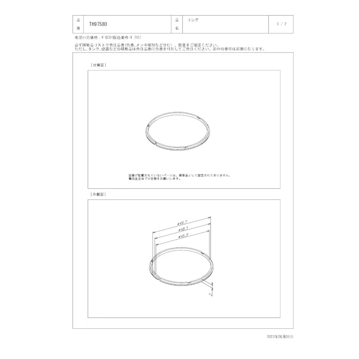 TOTO 水栓パーツシリーズ リング TK431型用 TKGG31型用 TKHG31型用 TKY231型用 TH97580【店舗取り寄せ】