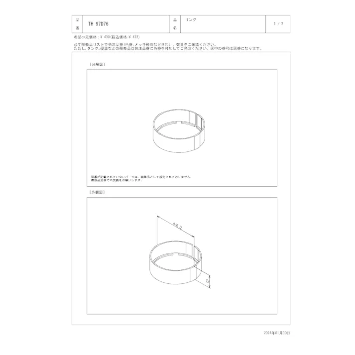TOTO 水栓パーツシリーズ リング 外径41.2mm TMGG40型用 TMGG44型用 TMGG46型用 TMGG95型用 TMY240型用 TUB40型用 TH97D76【店舗取り寄せ】