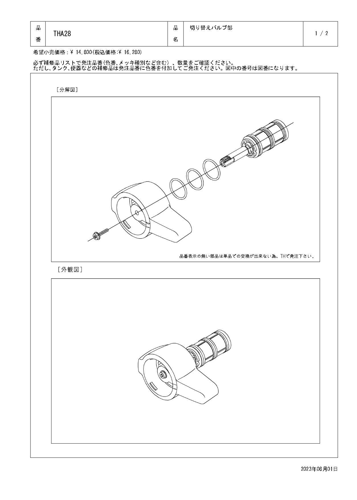 TOTO 水栓パーツシリーズ 切替ハンドルバルブ部 THA28【店舗取り寄せ】 | 水栓用品 通販 | ホームセンターのカインズ