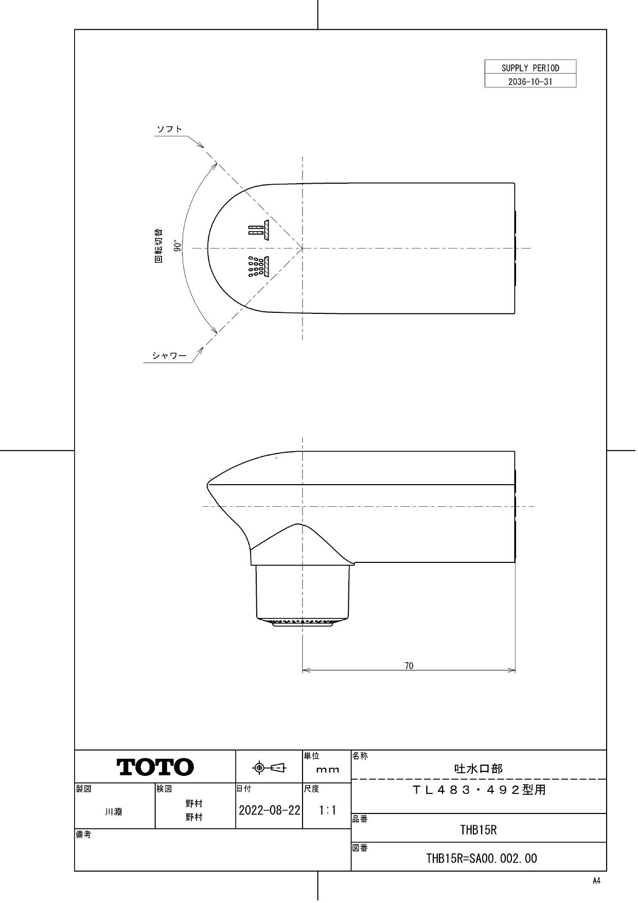 TOTO 水栓パーツシリーズ 吐水口ユニット TL483型用 TL492型用 THB15R【店舗取り寄せ】