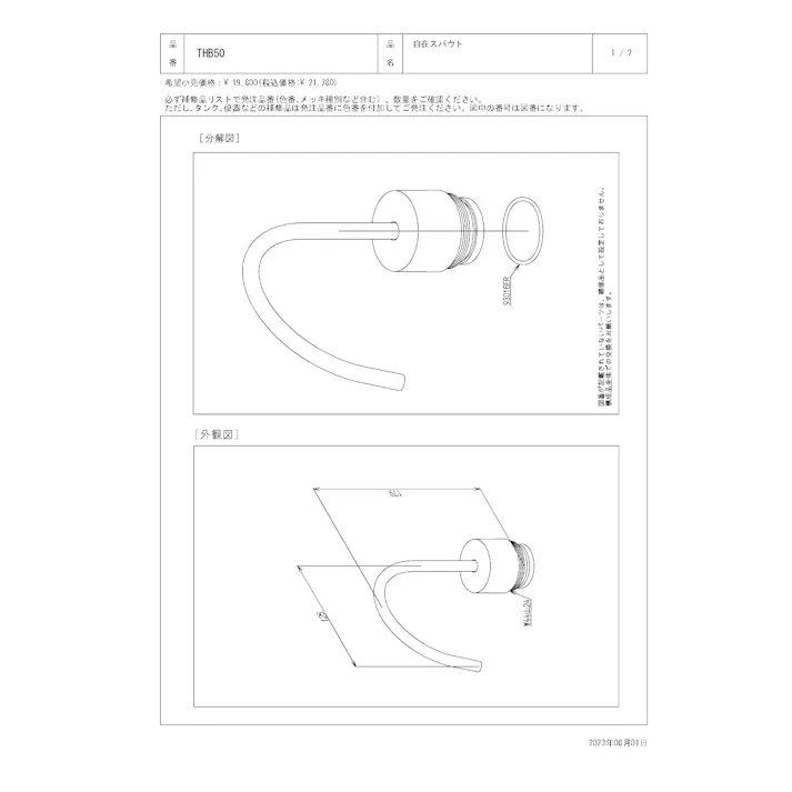 TOTO 水栓パーツシリーズ 自在パイプ TK302A型用 THB50【店舗取り寄せ】