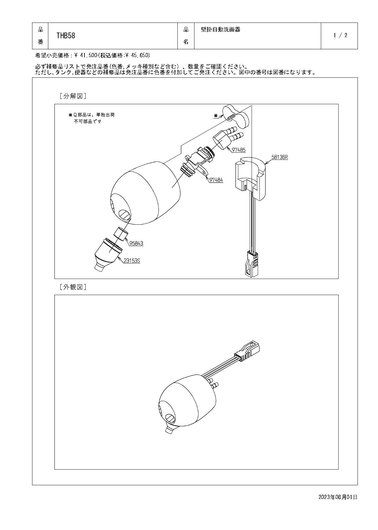 TOTO 水栓パーツシリーズ 水石けんスパウト部 TES800型用 THB58【店舗