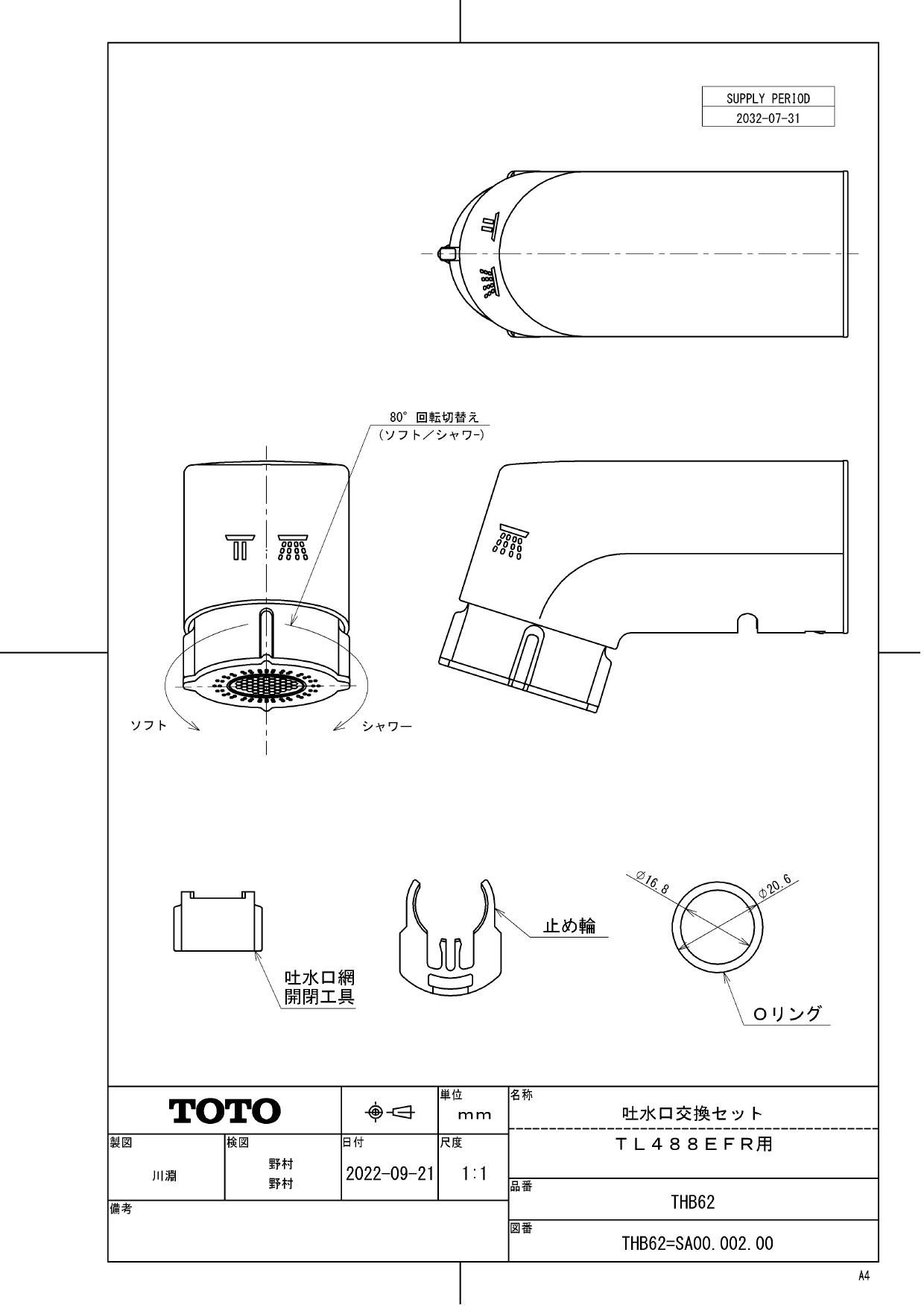 TOTO 水栓パーツシリーズ 吐水口交換セット TL488型用 THB62【店舗取り寄せ】