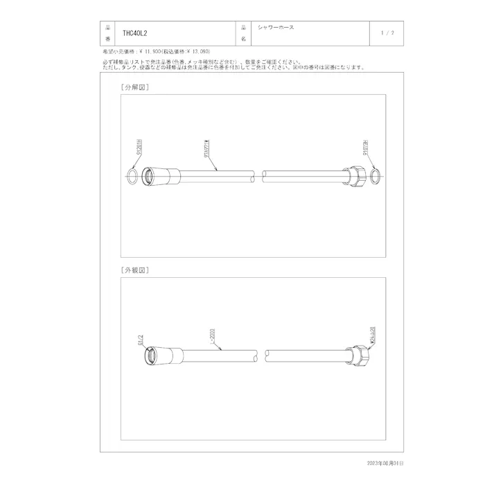 TOTO 水栓パーツシリーズ シャワーホース 長さ2000mm 色:グレー THC40L2【店舗取り寄せ】