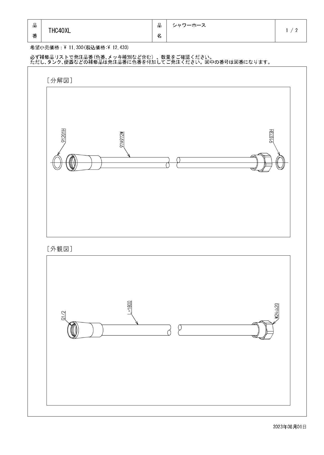 TOTO 水栓パーツシリーズ シャワーホース L=1800mm 本体側ねじW24山20 メタル調 THC40XL【店舗取り寄せ】