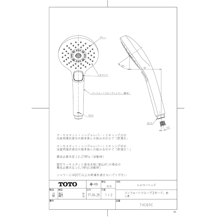 TOTO 水栓パーツシリーズ シャワーヘッド コンフォートウエーブ3モード めっき THC69C【店舗取り寄せ】