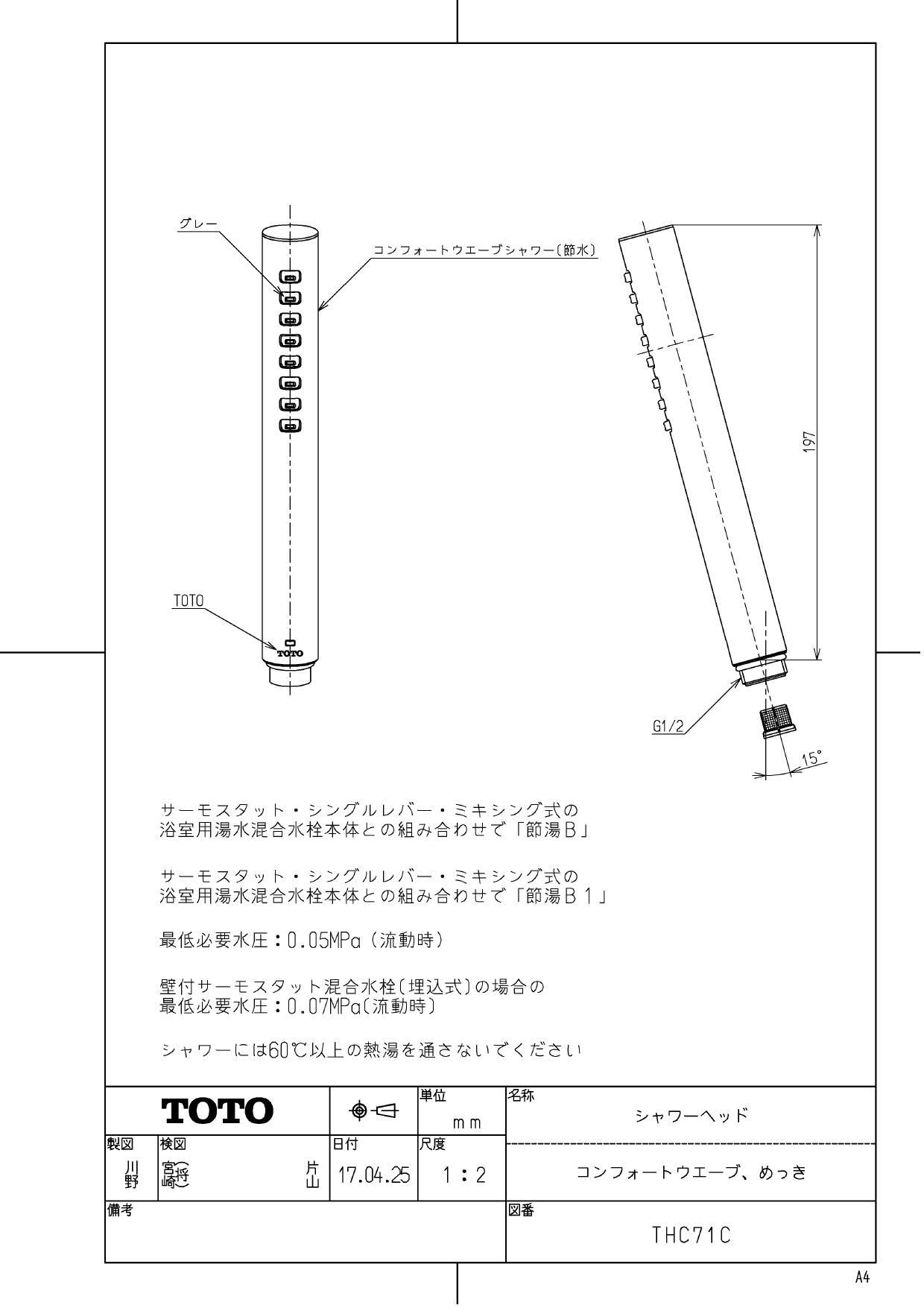 TOTO 水栓パーツシリーズ シャワーヘッド THC71C【店舗取り寄せ】