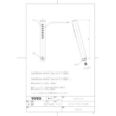 TOTO 水栓パーツシリーズ  シャワーヘッド THC71C【店舗取り寄せ】