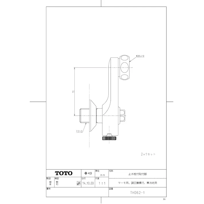 TOTO 水栓パーツシリーズ 止水付取付脚部 THD621【店舗取り寄せ】