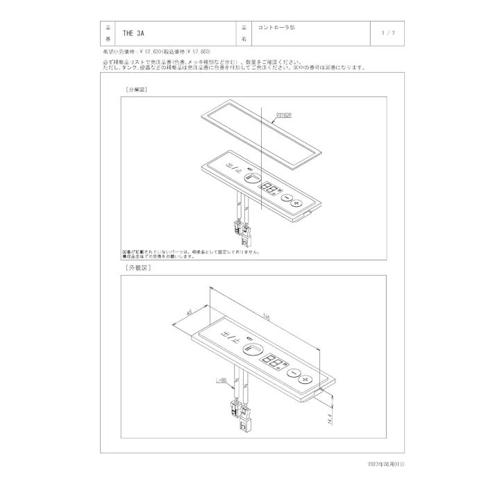 TOTO 水栓パーツシリーズ コントローラ TEB2型用 THE3A【店舗取り寄せ】