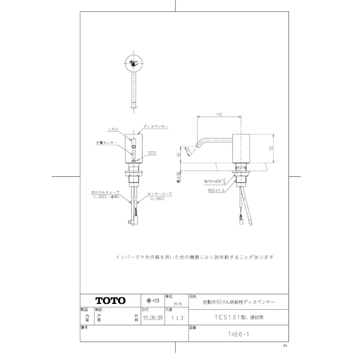 TOTO 水栓パーツシリーズ 自動水石けん供給栓ディスペンサー部 TES131型用 TES132型用 TES133型用 THE61【店舗取り寄せ】