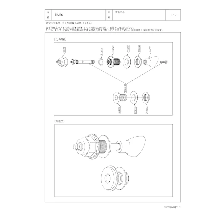 TOTO 水栓パーツシリーズ 流動金具 SS30型用 SS80型用 THJ26【店舗取り寄せ】