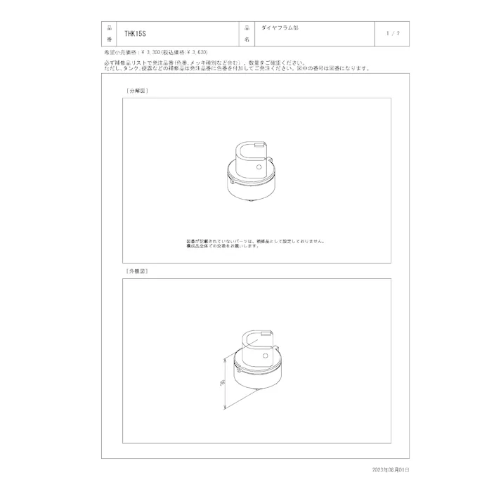TOTO 水栓パーツシリーズ ダイヤフラム部 TS350型用 THK15S【店舗取り寄せ】