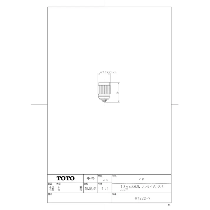 TOTO 水栓パーツシリーズ こま(13mm水栓用) THY2227【店舗取り寄せ】
