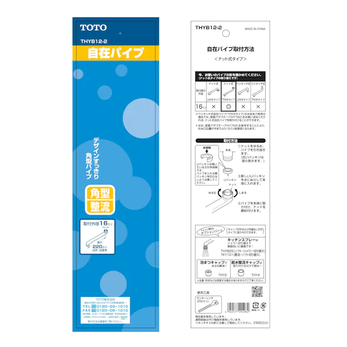 TOTO 水栓パーツシリーズ 自在パイプ 長さ220mm 取付外径16ミリ 整流キャップ付き HYB122 THYB122【店舗取り寄せ】
