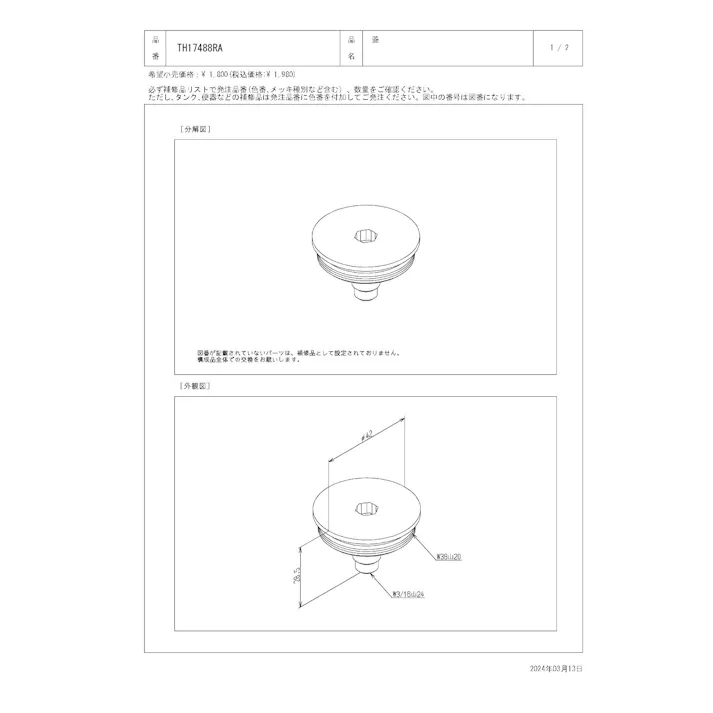 TOTO 蓋 TEA101型用 TH17488RA