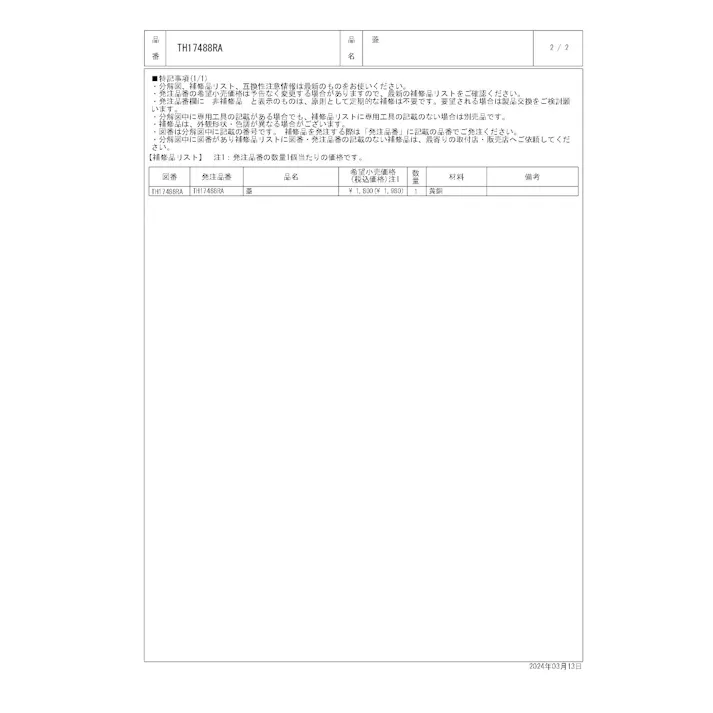TOTO 蓋 TEA101型用 TH17488RA