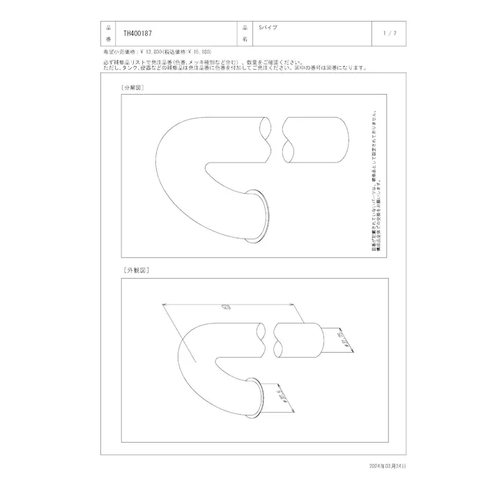 TOTO Sパイプ T6S/7S/7W型他用 TH400187
