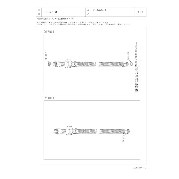 TOTO ホースユニット TKN32型用 TH5C0164