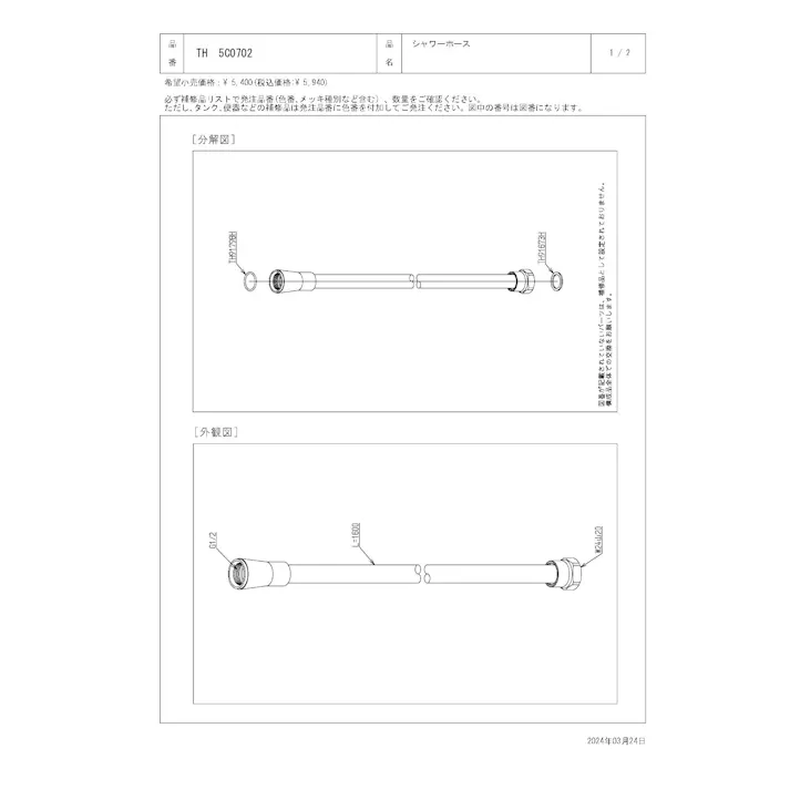 TOTO シャワーホース TEM47型、TMF40型、TMG40型他用 TH5C0702