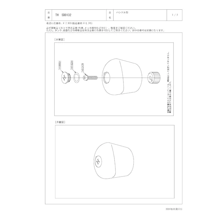 TOTO ハンドル部(湯用) TMH20型用 TH5D0132