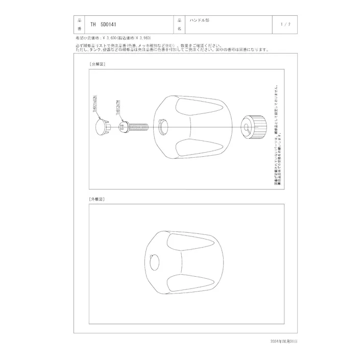 TOTO ハンドル部 T95型、TL326型用 TH5D0141