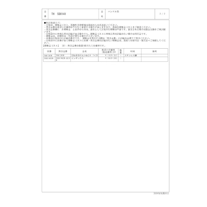 TOTO ハンドル部 T95型、TL326型用 TH5D0141