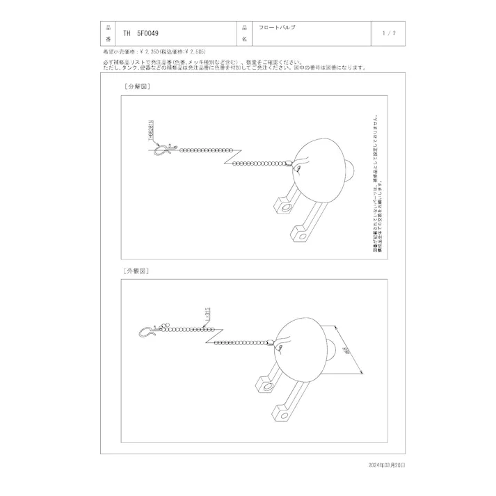 TOTO フロートバルブ TUS890型用 TH5F0049