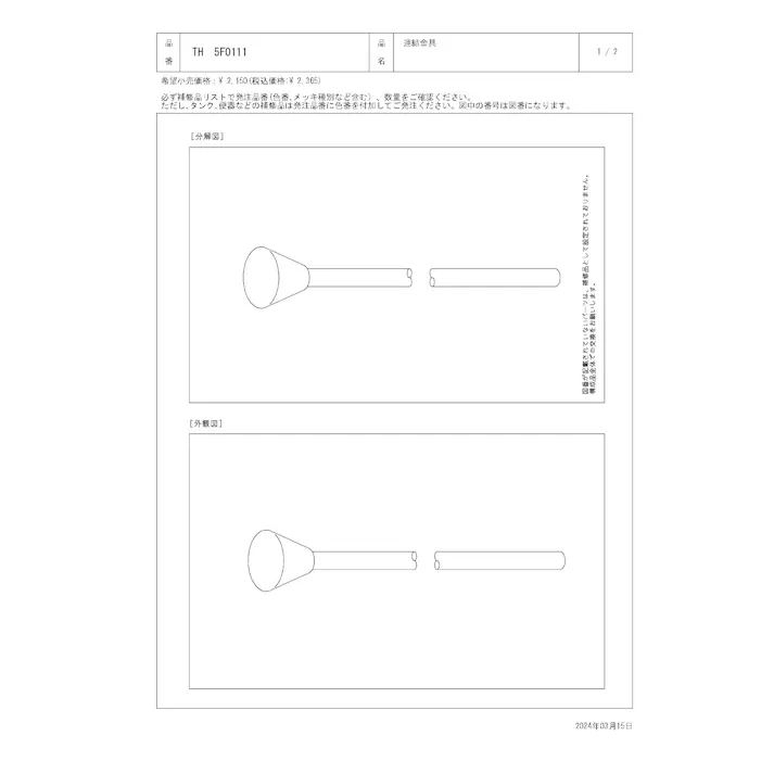 TOTO 連結金具(引棒部) T7P/7S/7W型、TL306/580型用TH5F0111